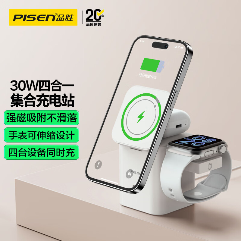 品胜30W四合一磁吸无线充电器
