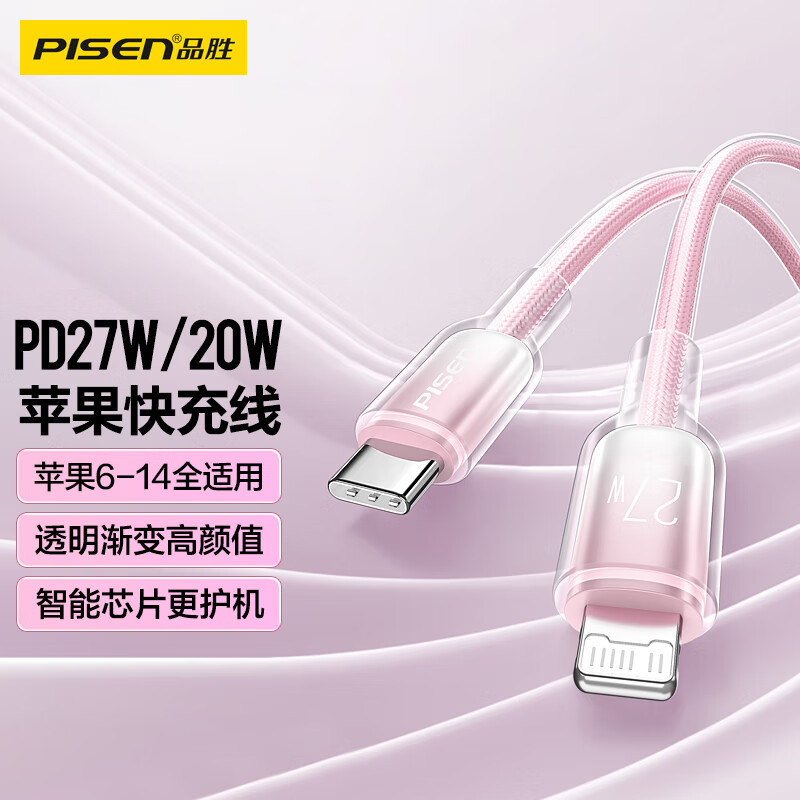 品胜PD27W苹果快充数据线