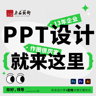 高端PPT定制专业设计美化排版商务演示工作汇报年度总结企业发布