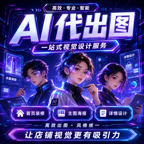 美工包月设计主图详情电商平面海报包装淘宝抖音店铺图文装修logo