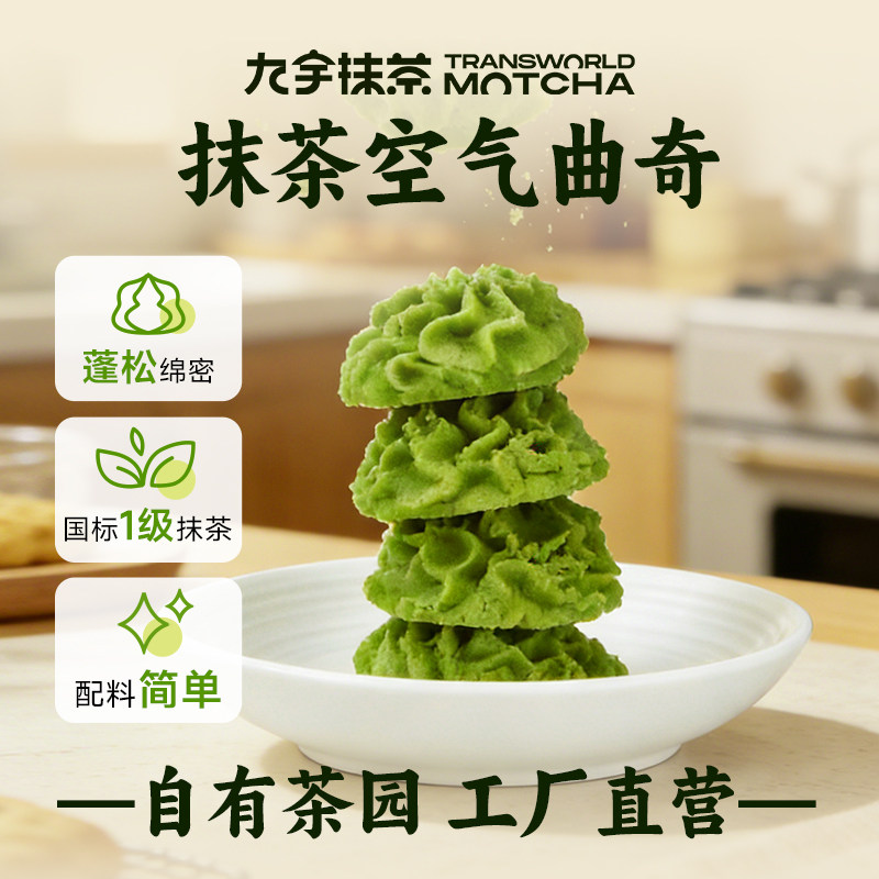 九宇抹茶抹茶空气曲奇国产小花软曲奇饼干茶园工厂直营休闲小零食