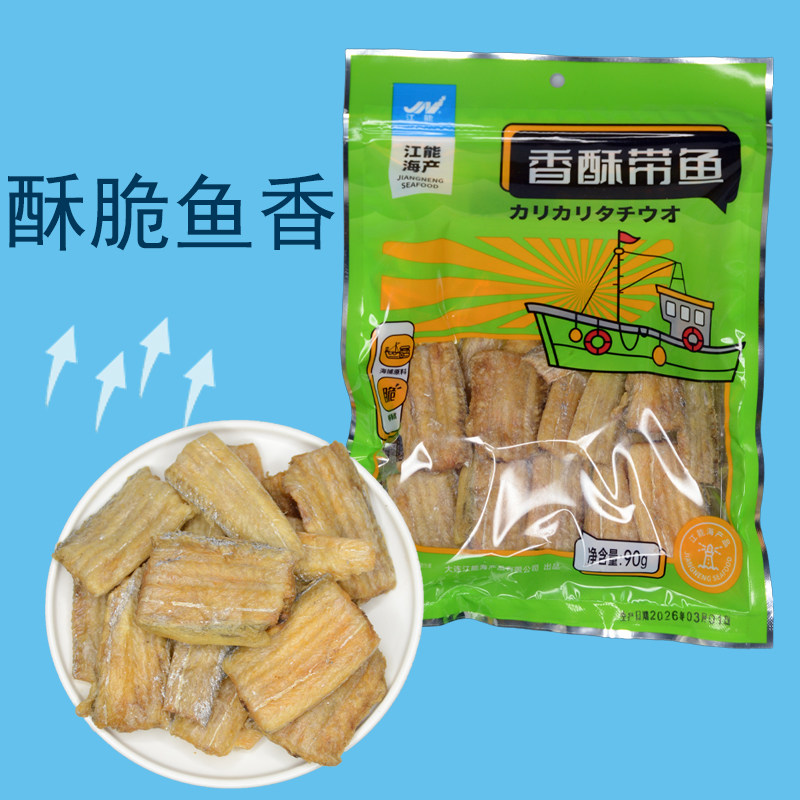 江能香酥带鱼干即食海鲜零食香酥鱼深海鱼干办公休闲休闲零食