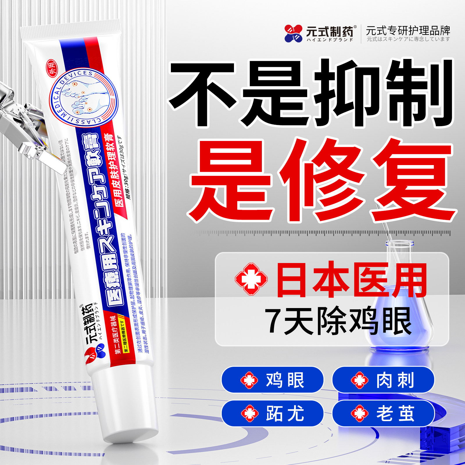 日本鸡眼膏去除脚底老茧肉刺根跖专用鸡眼贴官方旗舰店正品