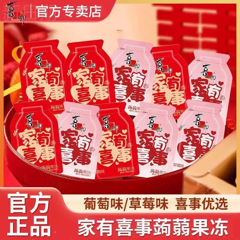 喜之郎喜庆蒟蒻果汁果冻喜糖零食订婚喜宴结婚满月高端伴手礼