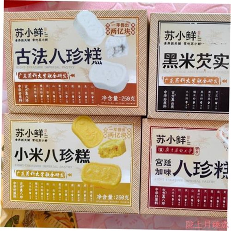 广东药科大学研发 宫廷糕o点大礼包 不加蔗糖 营养代餐