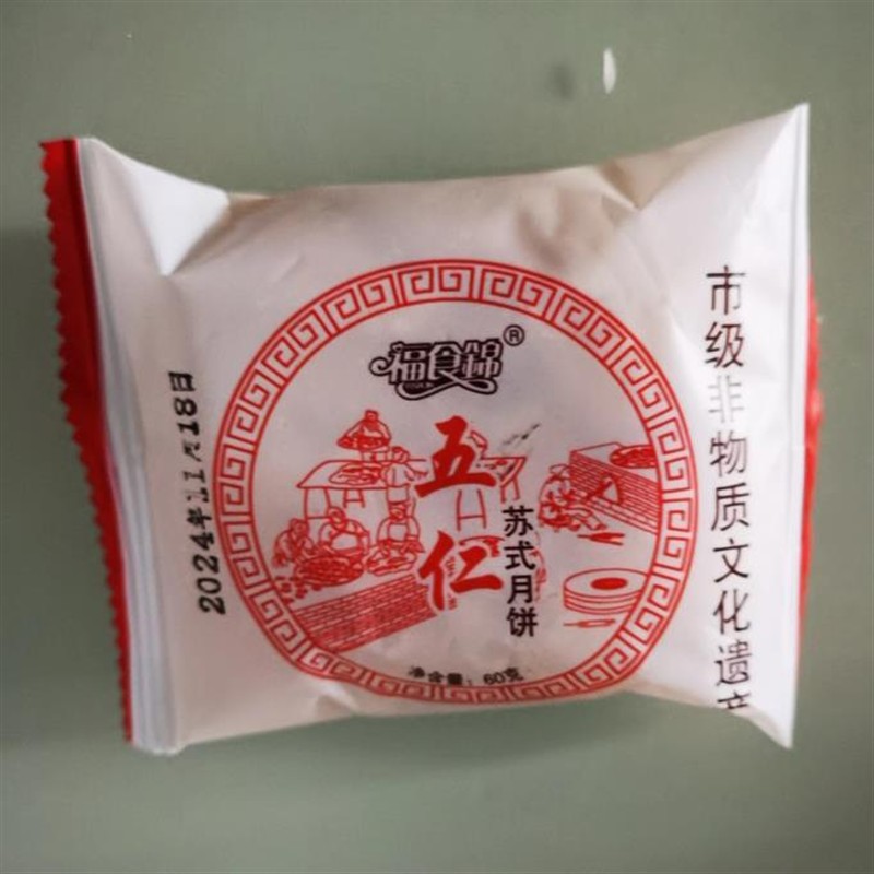 福食锦整箱4斤老五仁酥皮月饼苏式散装多口味手工中秋月饼黑芝麻