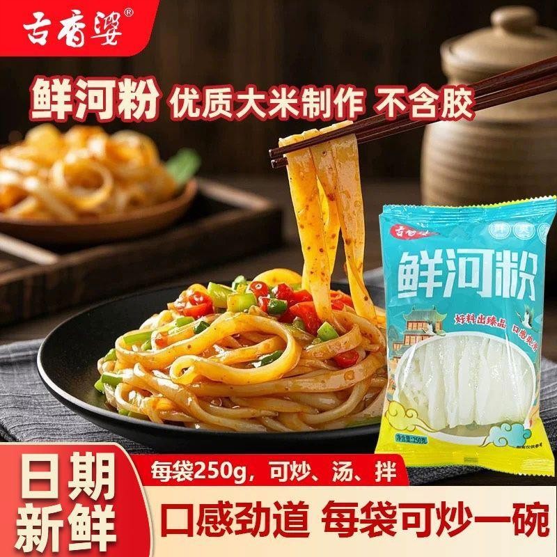 正宗舌香婆鲜河粉炒牛河湿河粉免泡新鲜炒粉家庭装摆摊专用早餐