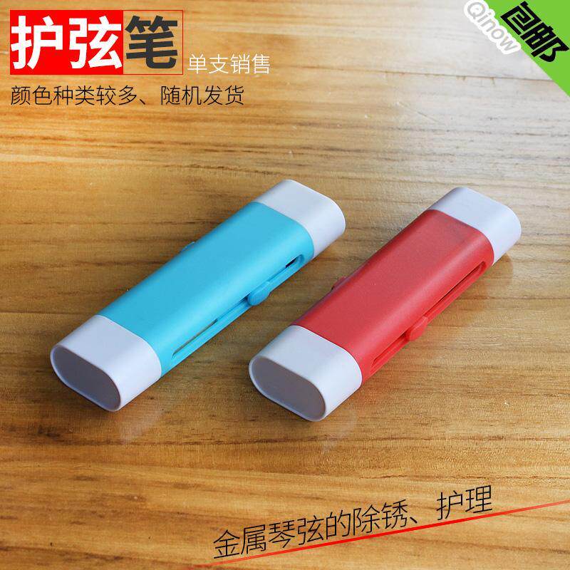 包邮护弦笔琴弦除锈笔上油 吉他二胡小提琴弦护理清洁保养配件