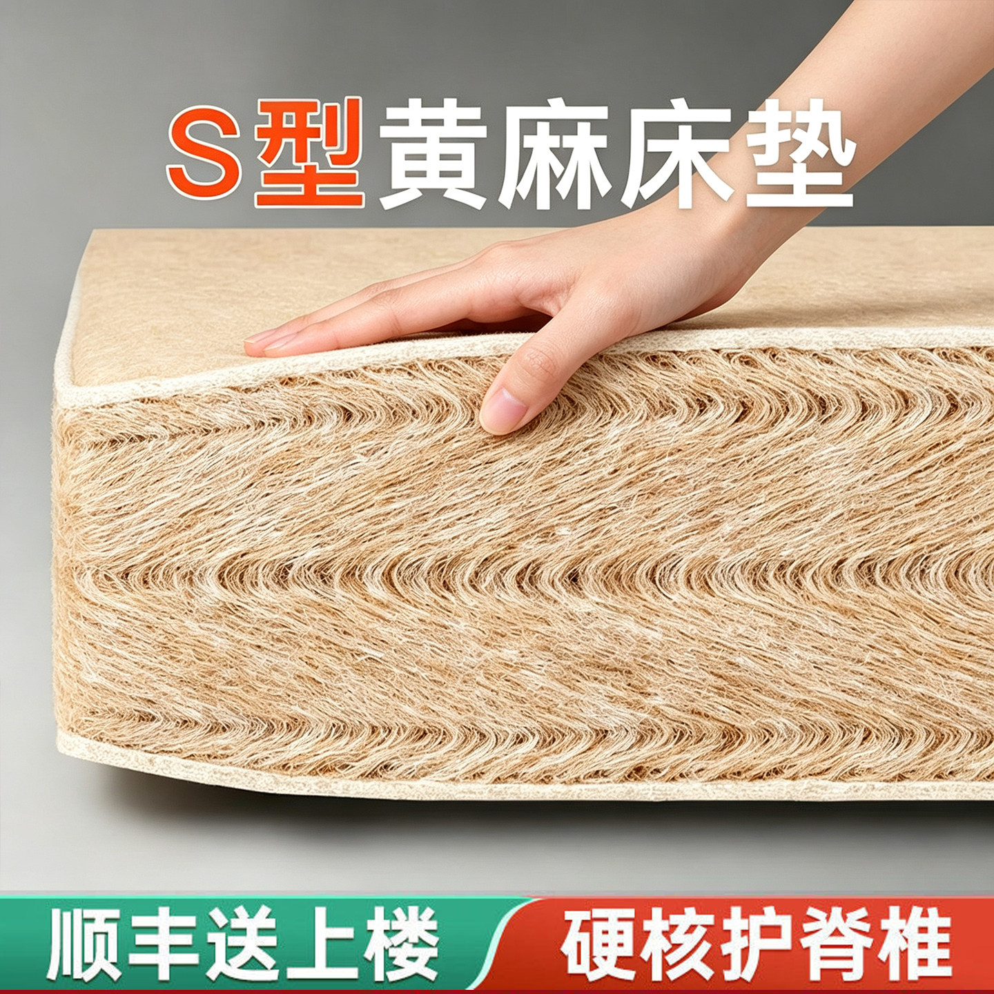 儿童床垫天然S型黄麻床垫老人护腰脊可拆洗榻榻米椰棕硬床垫