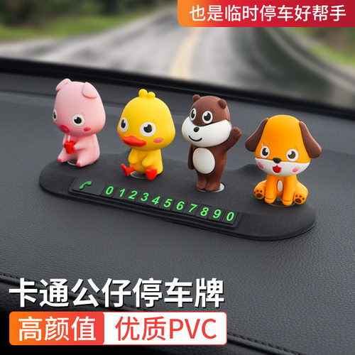移动公仔挪车牌汽车内饰品摆件