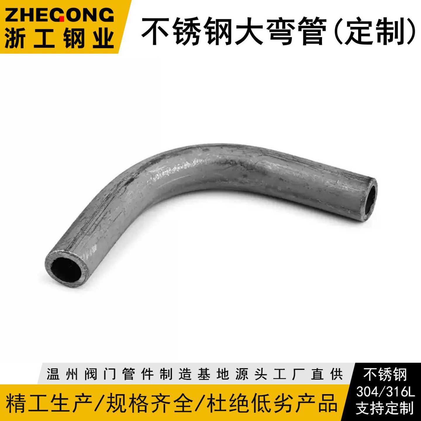 304不锈钢中频煨热弯管管件316L工业4D5D6D无缝大弯头2D大弧度3D