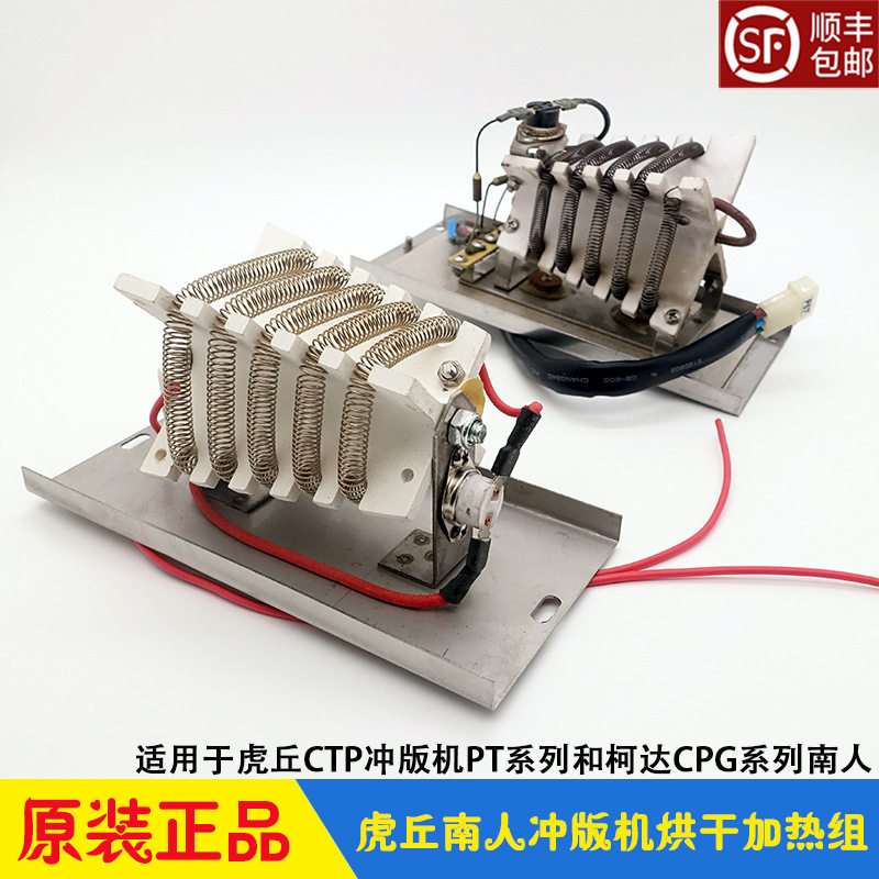 虎丘CTP冲版机上胶烘干加热丝