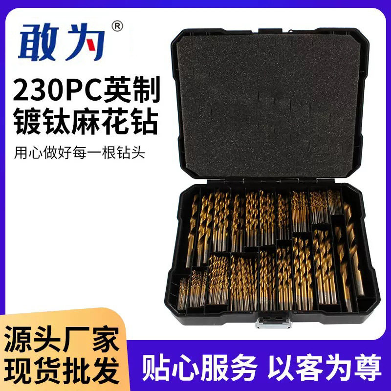 批发镀钛麻花钻套装高速钢木工开孔器组合230pc直柄麻花钻头套装