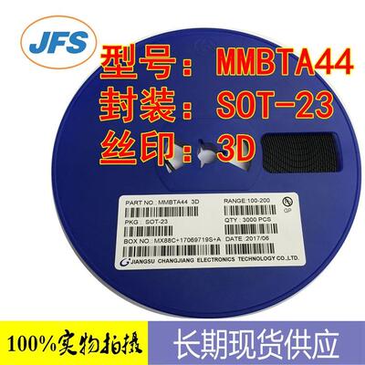 贴片三极管MMBTA44丝印3DSOT-23长电原装晶体管小尺寸