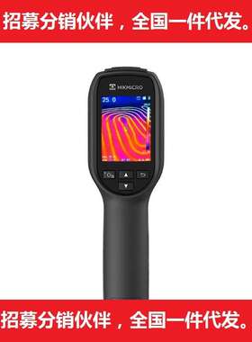 可视红外测温热像仪H10(HM-TPH10-3AUF)海康微影威视替代点温仪