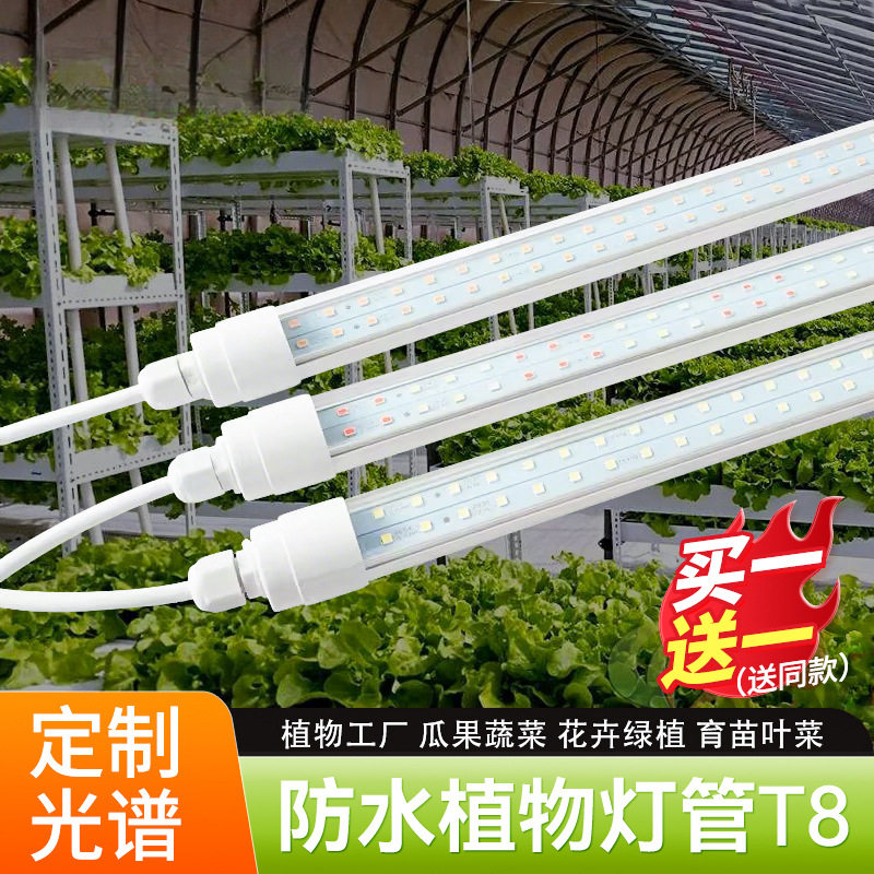 全光谱仿日光防水T8植物生长灯