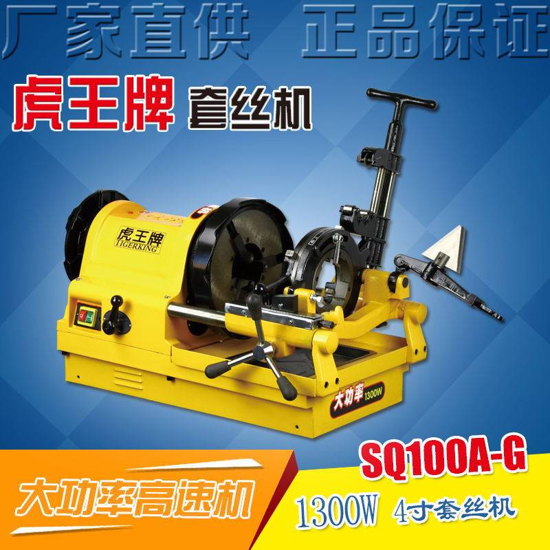虎王新款高速镀锌水管套丝机4寸管子螺纹电动切管套丝机SQ100A-G