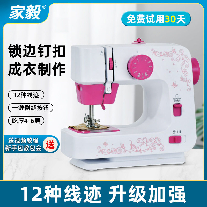 家毅1501缝纫机家用多功能全自动电手动迷你小型锁边缝纫机批发