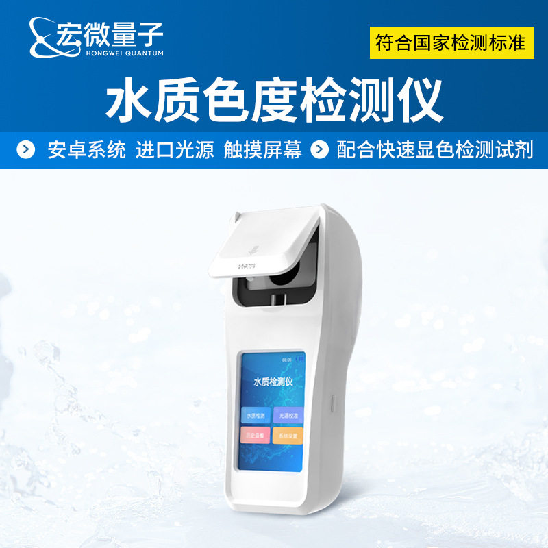 啤酒色度分析仪手持式纯净水污水色度检测EBC快速色度分析仪器