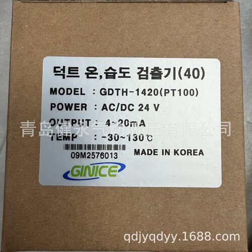 GINICE 风道式温湿度变送器 GDTH-1420 (PT100) 铂电阻高精度测温