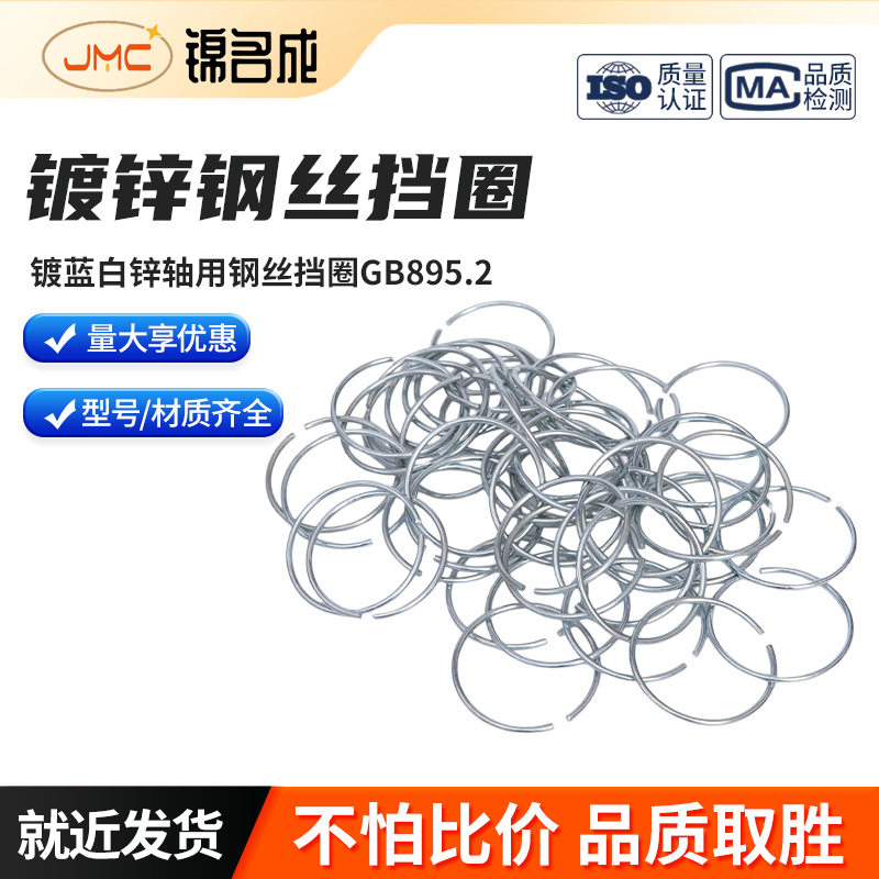 现货GB895.2轴用钢丝挡圈φ50镀锌蓝白锌钢丝卡簧C型止动挡圈