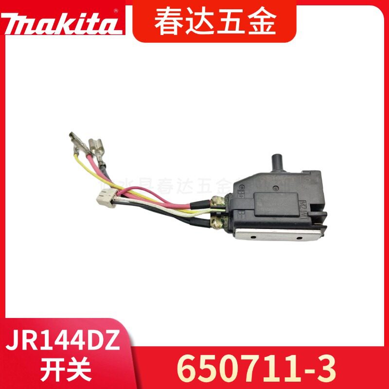 牧田650711-3开关JR144DZJR184DZ往复锯电动工具五金配件6507113