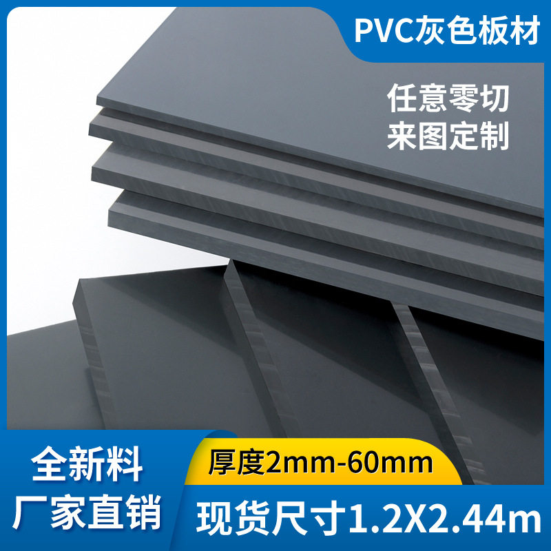 灰色pvc硬质塑料板可裁剪分切工程防水隔板垫板打孔雕刻车铣加工图片