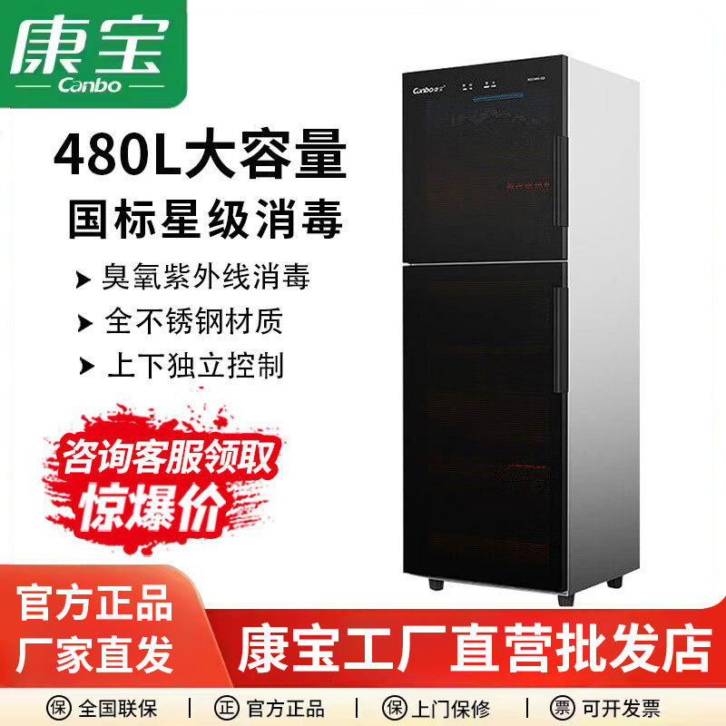 康宝消毒柜家用烘干碗柜立式大容量480升双门商用星级不锈钢食堂