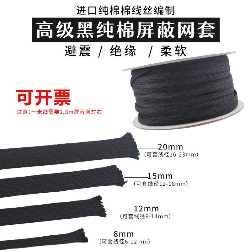 音响线材避震网套棉线防尘网音频信号线喇叭线电源线套网