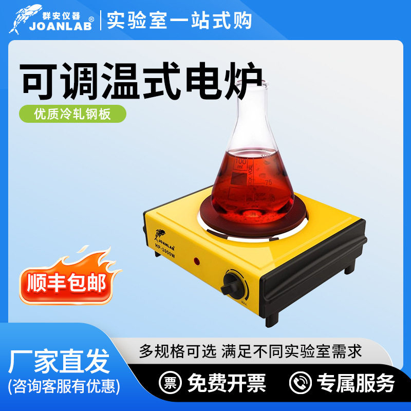 群安仪器实验室万用电炉加热炉家用可调温电热炉封闭式电阻炉小型