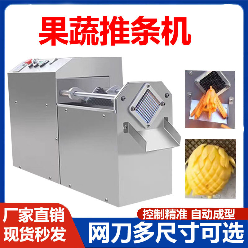 推条机商用全自动土豆萝卜地瓜切条机红薯薯条多功能果蔬机器