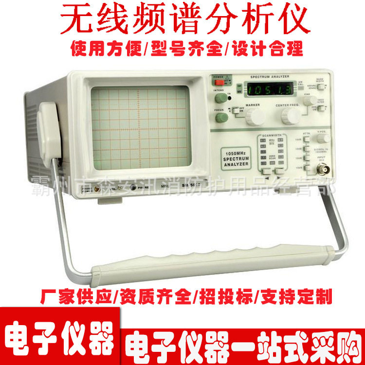 无线频谱分析仪扫频仪扫频试频谱分析仪遥控无线频测量频谱仪