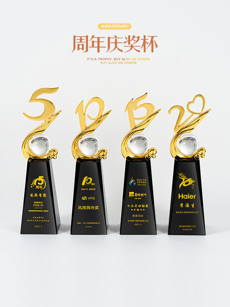 金属奖杯周年数字公司员工入职留念纪念五十15周年庆典纪念品水晶