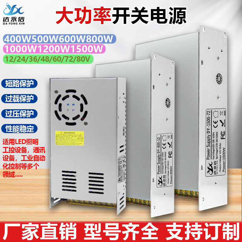 220转12V开关电源24伏发光字800W直流1000W监控LED灯变压器1500瓦