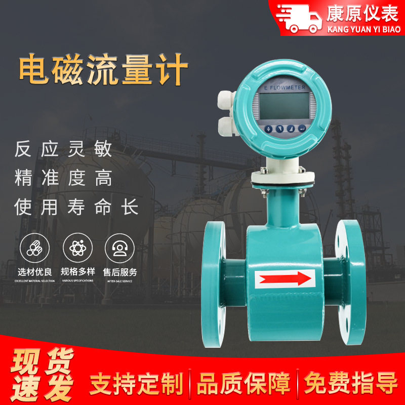 厂家直供 一体式废水智能流量计 污水流量计管道电磁流量计