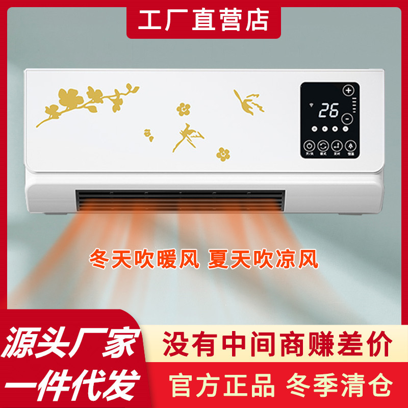 壁挂式遥控冷暖速热静音电暖器