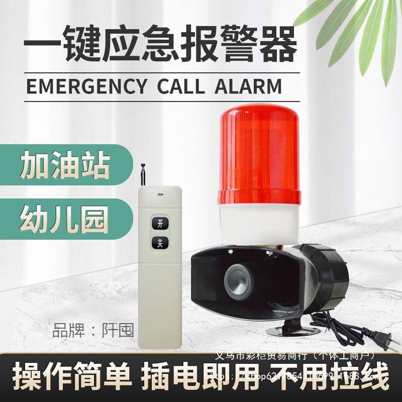 加油站一键报警器无线学校无线遥控声光报警器遥控警报器户外直销