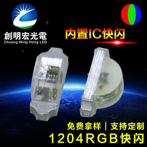 1204七彩快闪慢闪LED灯珠 1206侧面RGB快闪慢闪贴片LED发光二级管