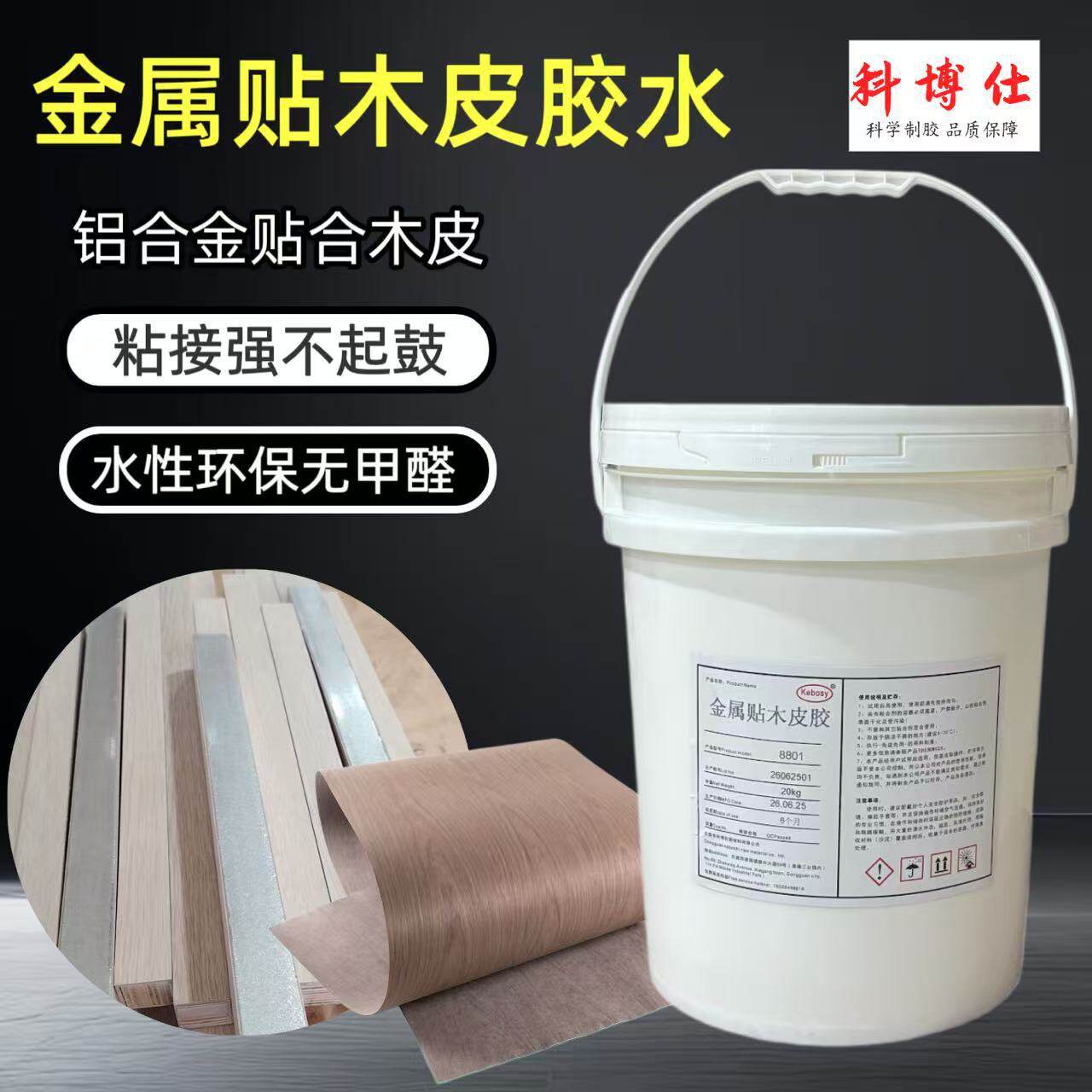 水性乳白胶木工专用金属铝蜂窝板不锈钢贴木皮单组份家具环保胶水