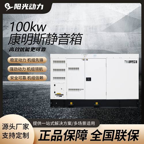 康明斯柴油发电机组100kw200kw 商场工厂常用备用电源 自启动
