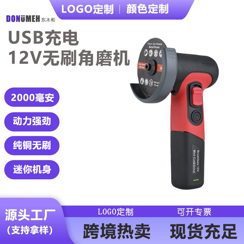 12v迷你角磨机家用打磨机充电多功能锂电小型清缝机电动砂轮切割
