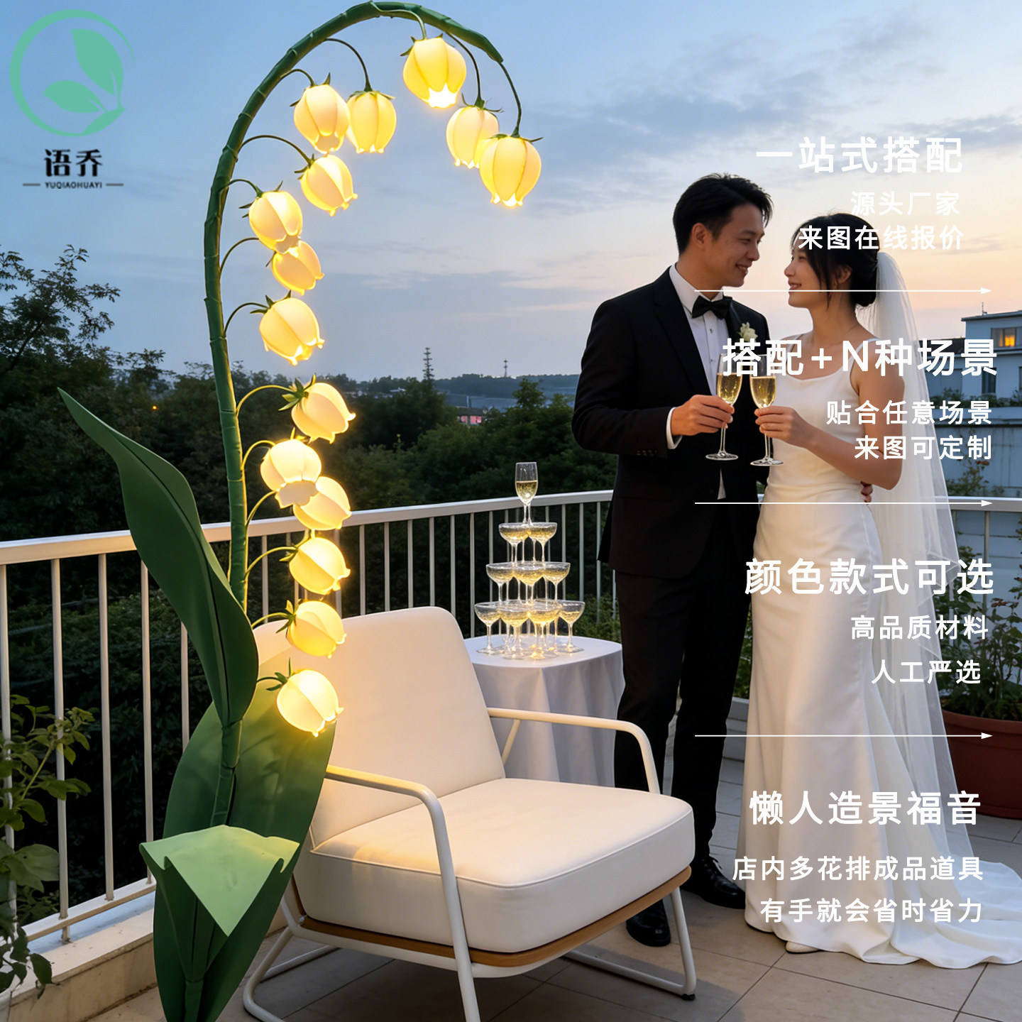 大型铃兰花灯落地灯婚礼拍摄布置背景装饰道具氛围灯橱窗美陈花艺