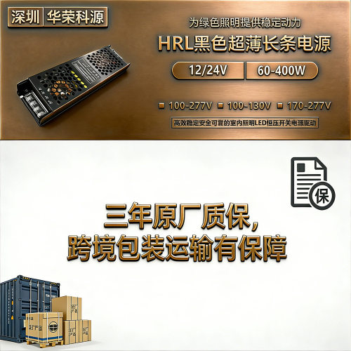 HRL 超薄长条电源 12V100W 长条电源 24V 广告标识铝合金电源