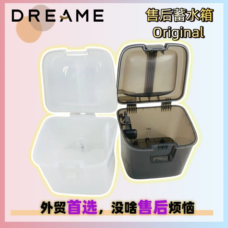 追觅Mova P50 Pro Ultra扫地机售后脏水桶污水箱清水桶储存水容器