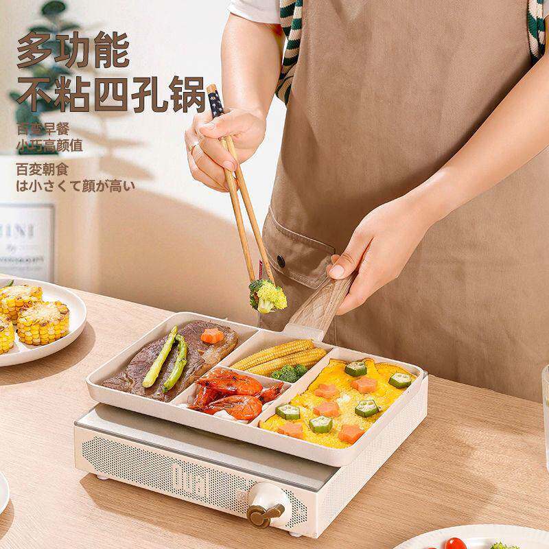 煎锅麦饭石早餐锅四合一煎蛋煎饼家用煎蛋牛排不粘锅功能平底锅