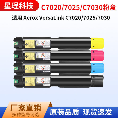 适用施乐C7020粉盒Xerox Versalink C7025 C7030墨粉盒106R03737