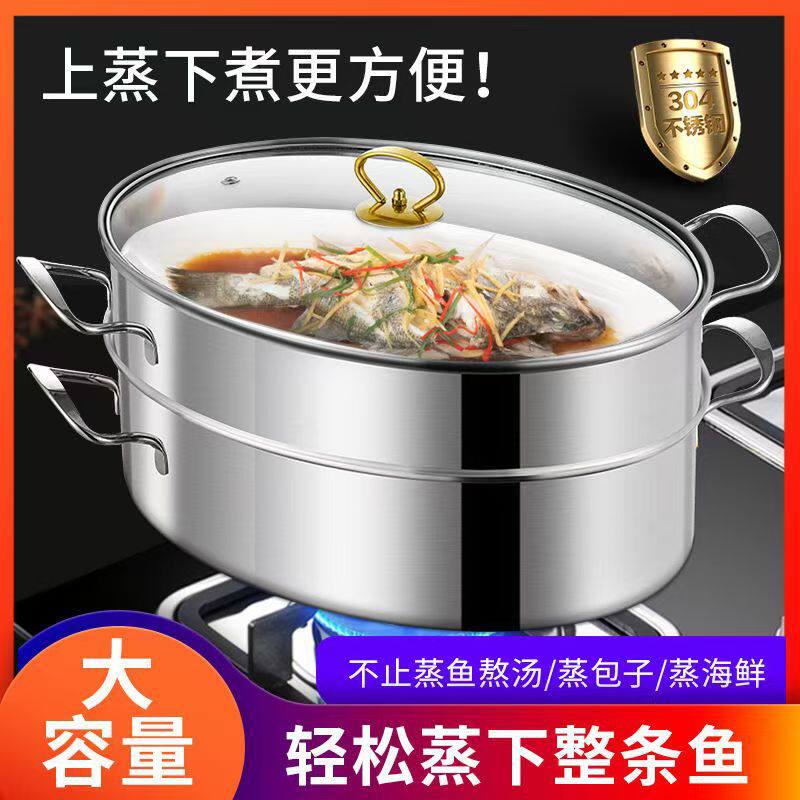 蒸锅家用蒸笼304不锈钢大容量蒸鱼锅明火电磁炉蒸菜神器蒸笼馒头