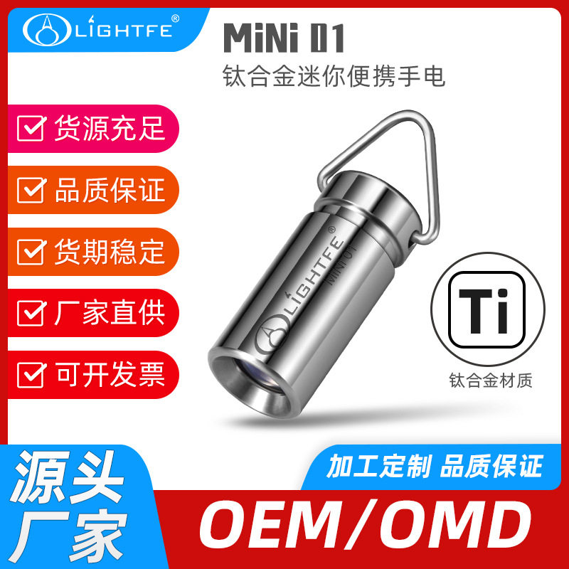 莱泰辉迷你手电筒超亮强光LED钛合金钥匙扣便携微型防水袖珍手电