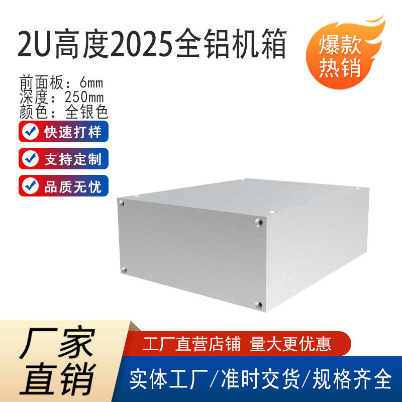 2U2025全铝合金外壳铝型材铝壳铝盒电源盒功放音箱音响电源机壳体