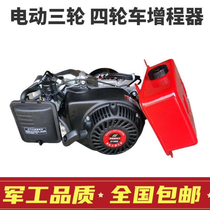电动三轮四轮车增程器发电机48v60v72v伏汽油混合动力自启自熄